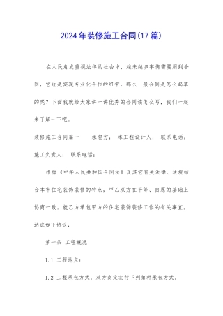 2024年装修施工合同