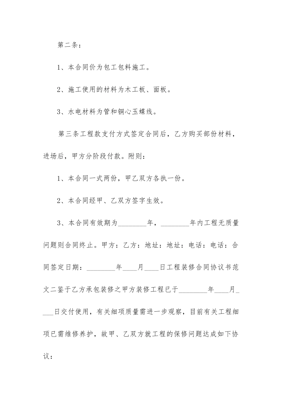 2024年装修招标合同_第2页