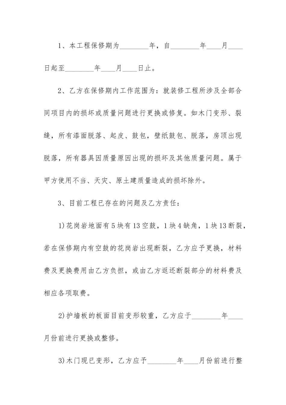 2024年装修招标合同_第3页