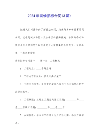 2024年装修招标合同