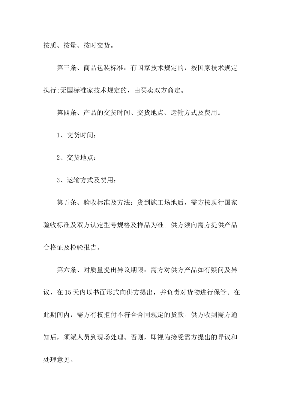 2024年装修材料供货合同范本_第3页