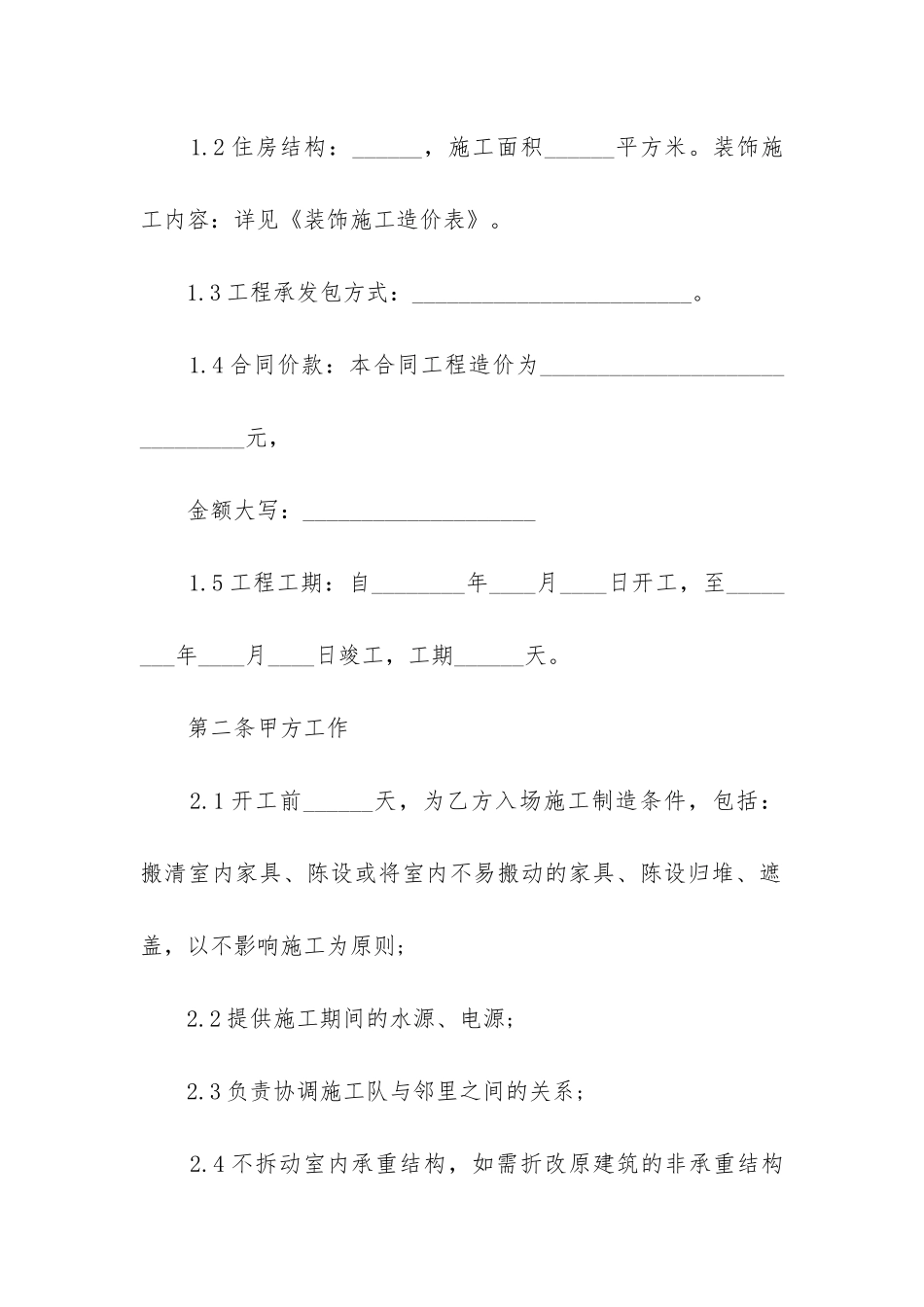 2024年装修设计合同格式_第2页