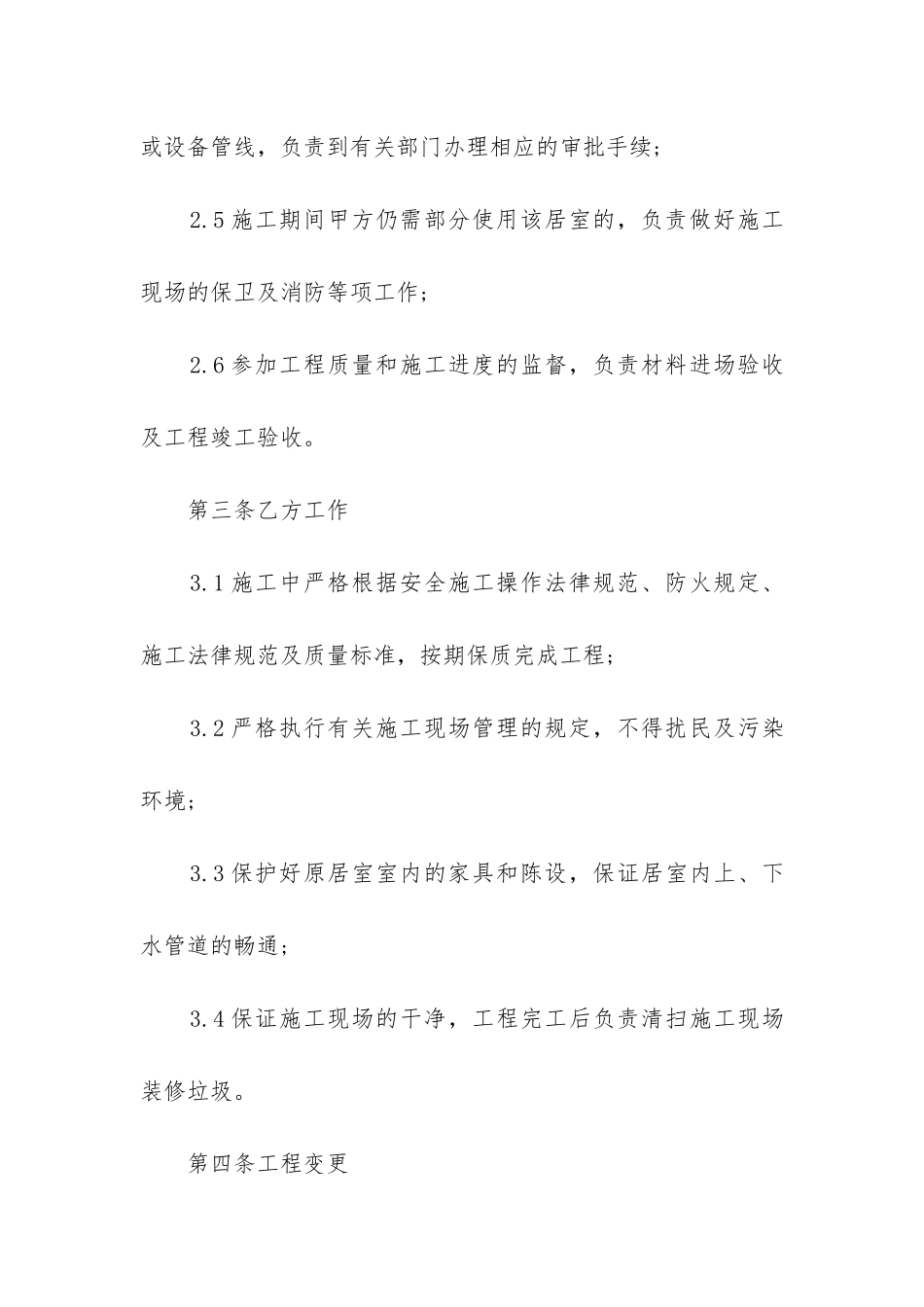 2024年装修设计合同格式_第3页