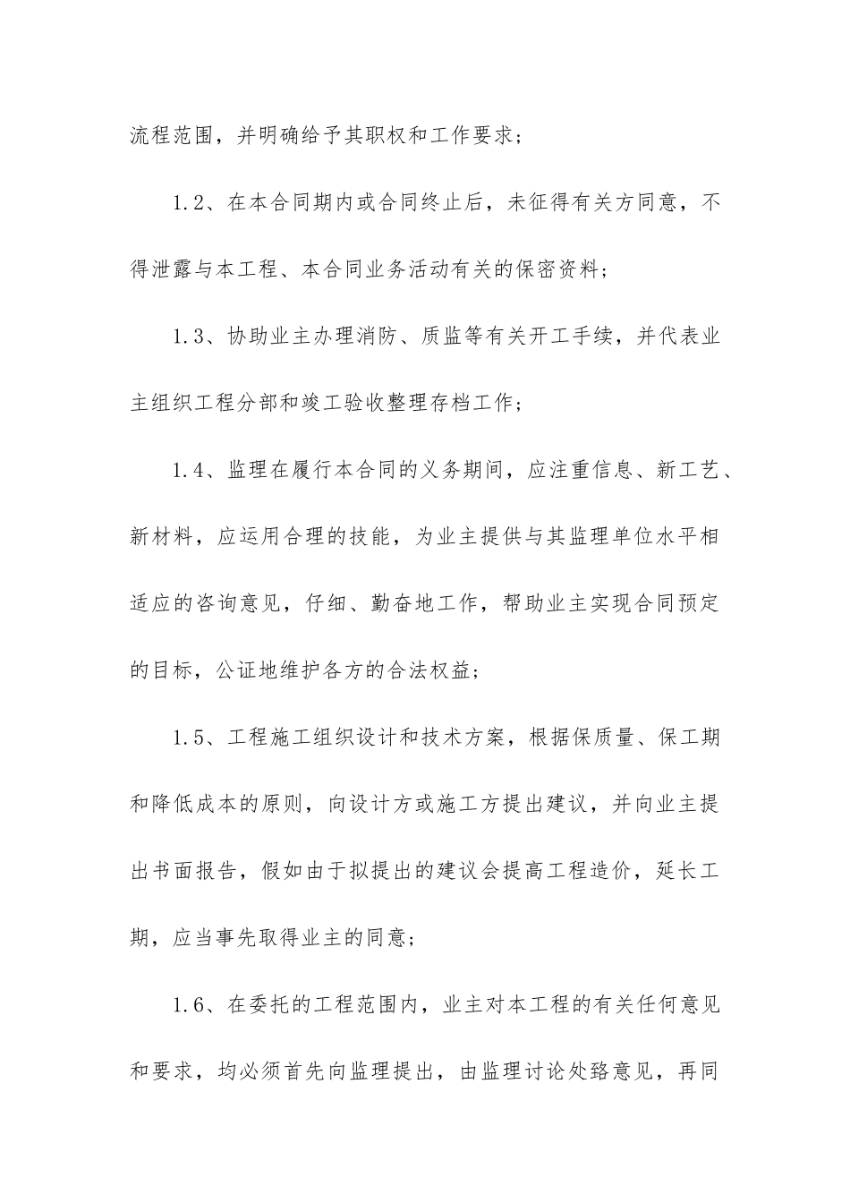 2024年装修工程监理合同书_第3页