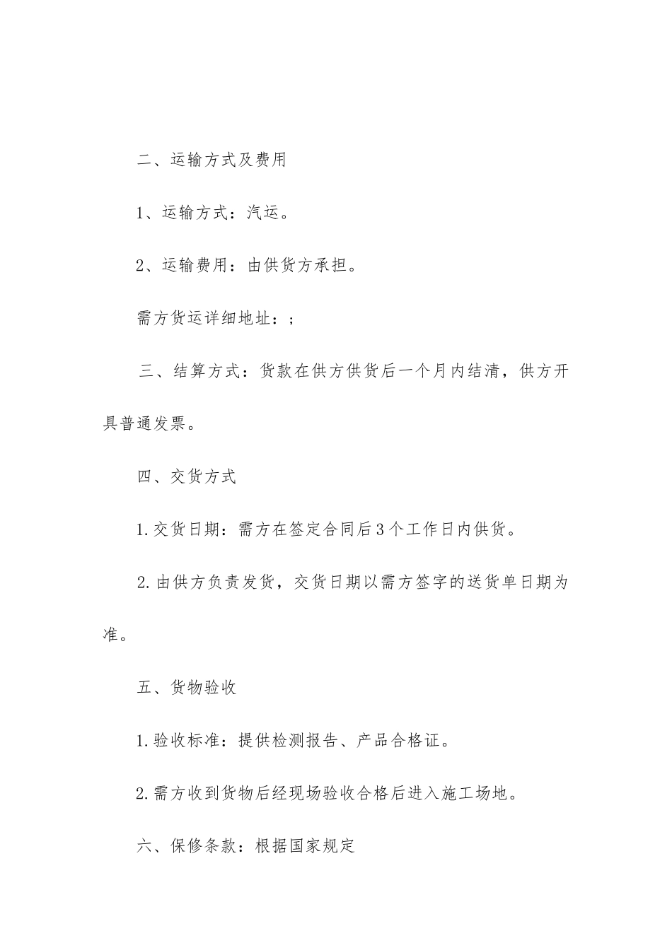 2024年装修瓷砖采购合同书_第2页