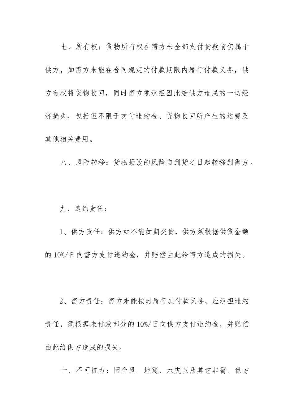 2024年装修瓷砖采购合同书_第3页