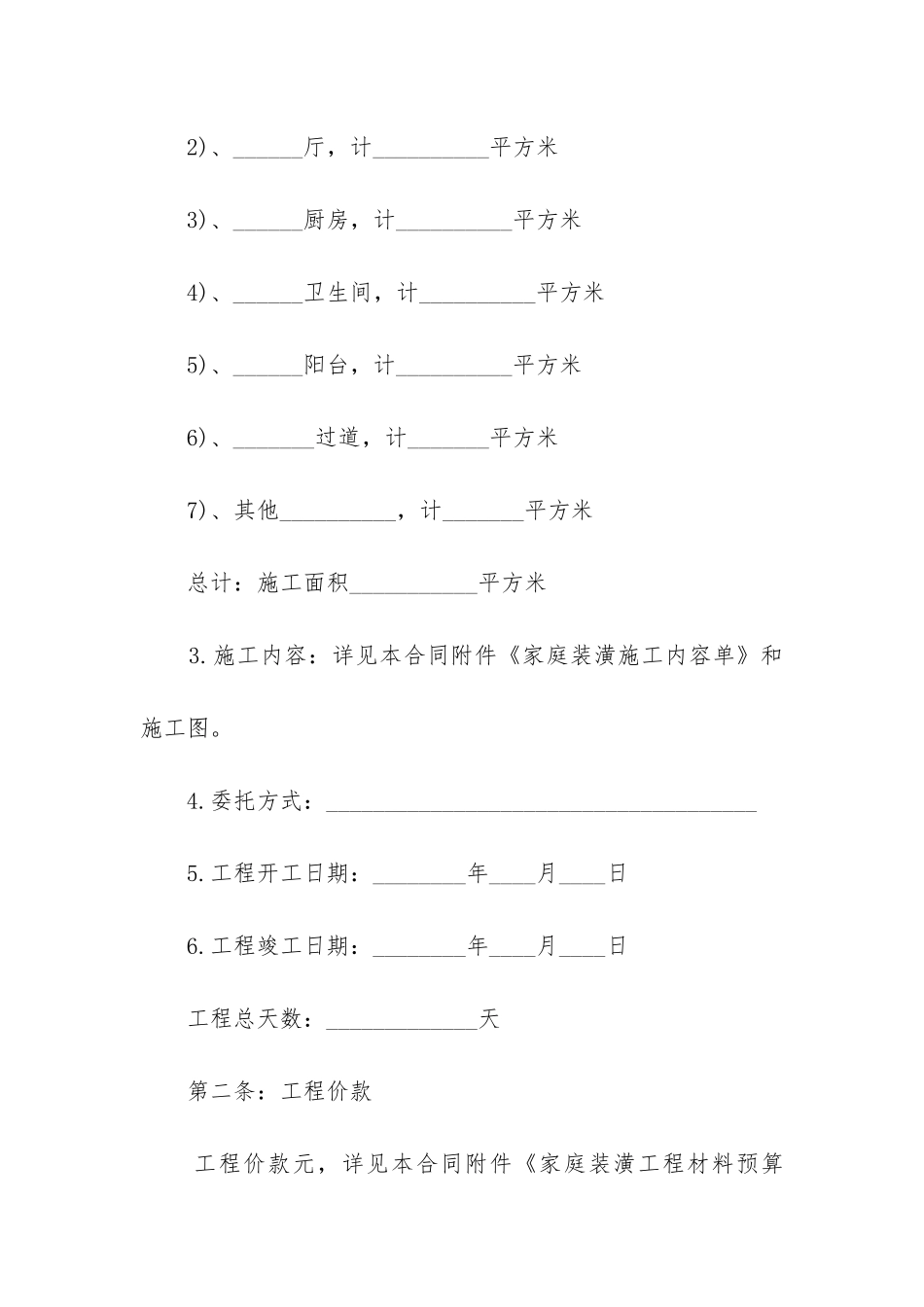 2024年装修新规范合同_第2页