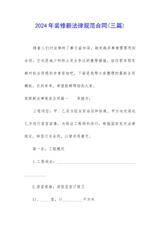 2024年装修新规范合同