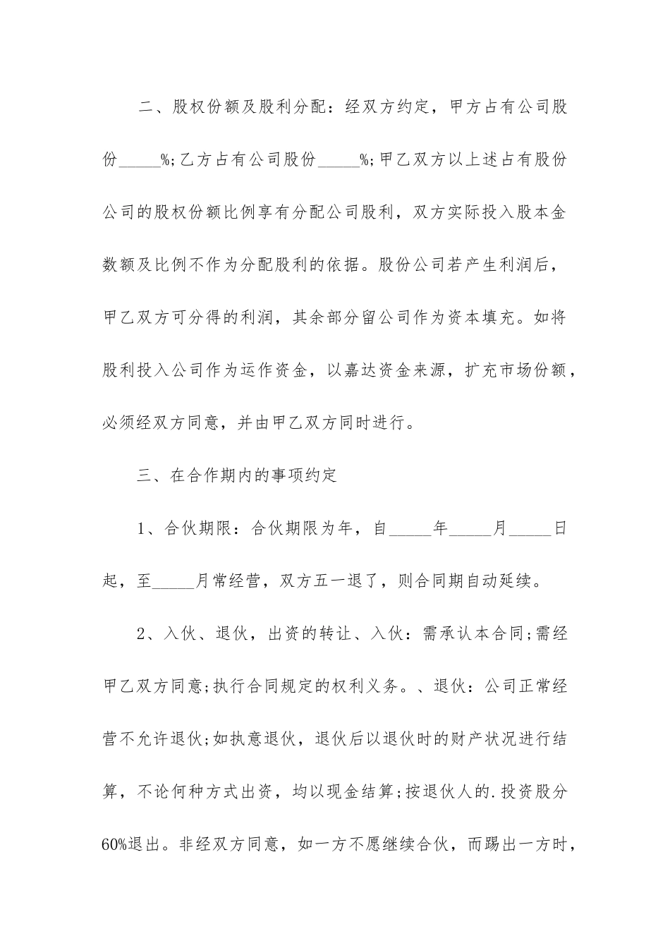 2024年装修设计公司股份合同书_第2页