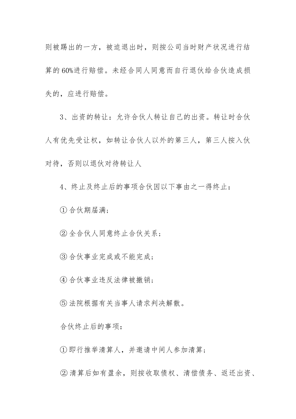 2024年装修设计公司股份合同书_第3页