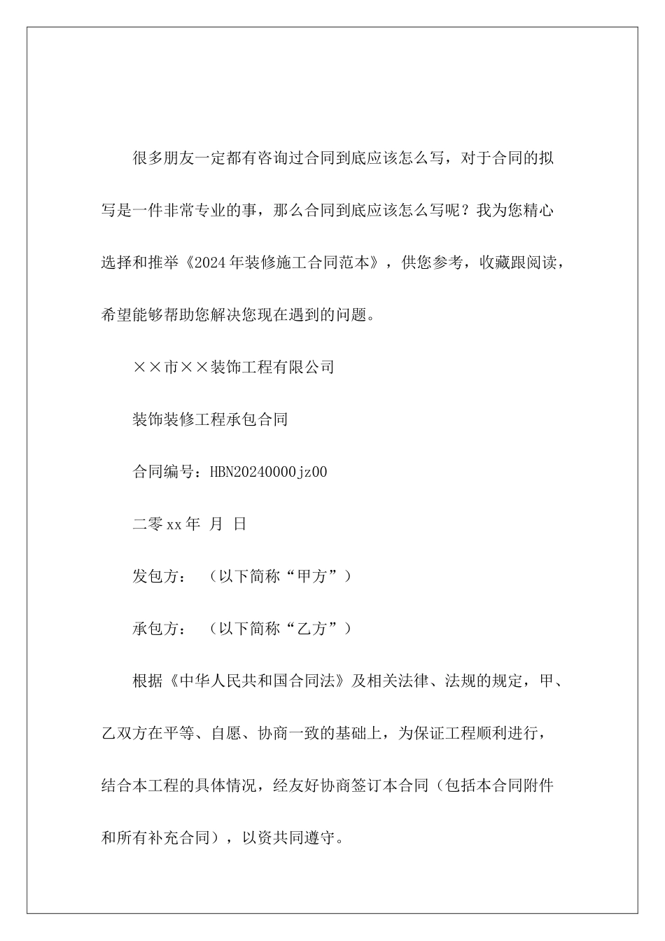 2024年装修施工房子装修施工装修施工_第2页