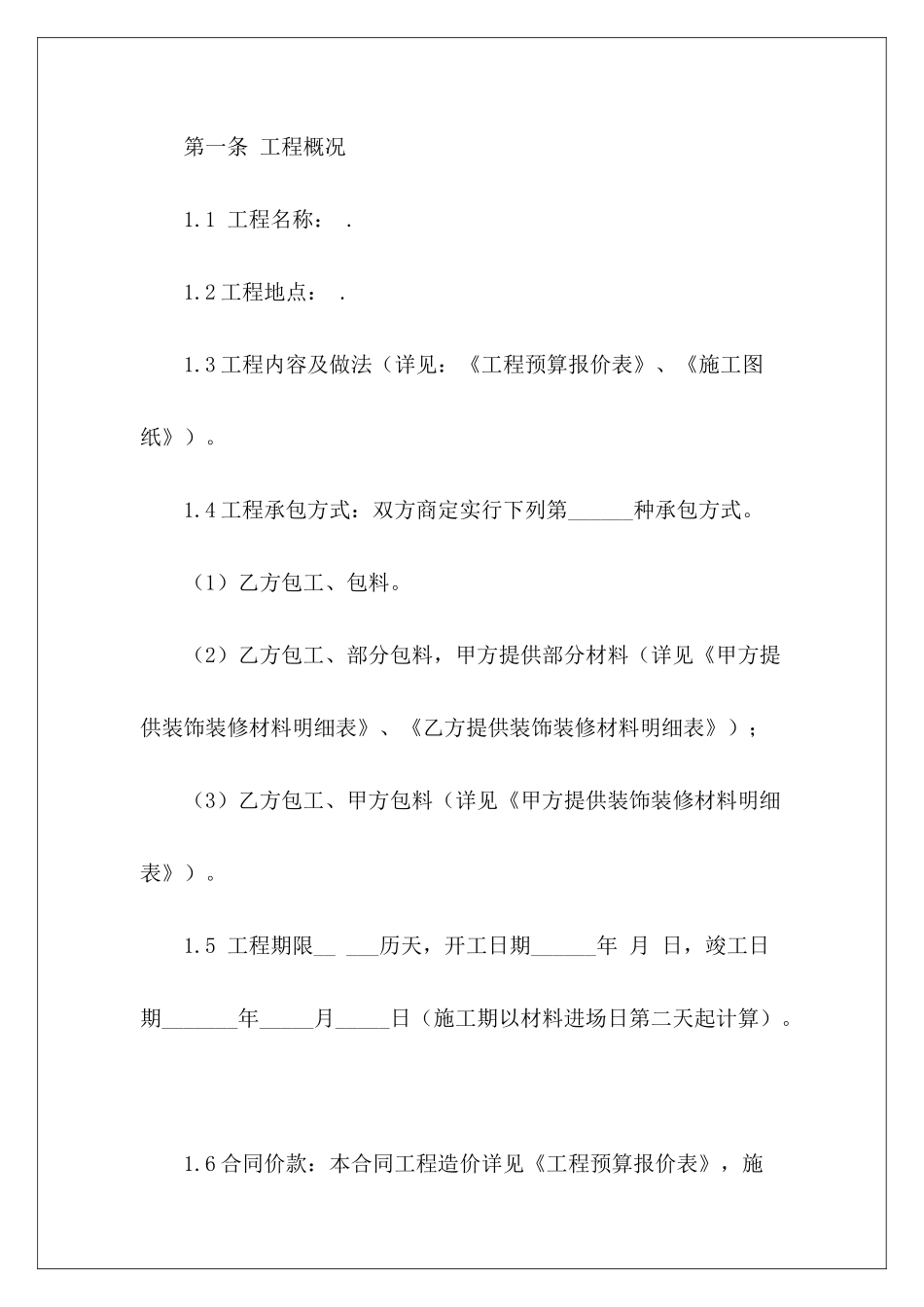 2024年装修施工房子装修施工装修施工_第3页