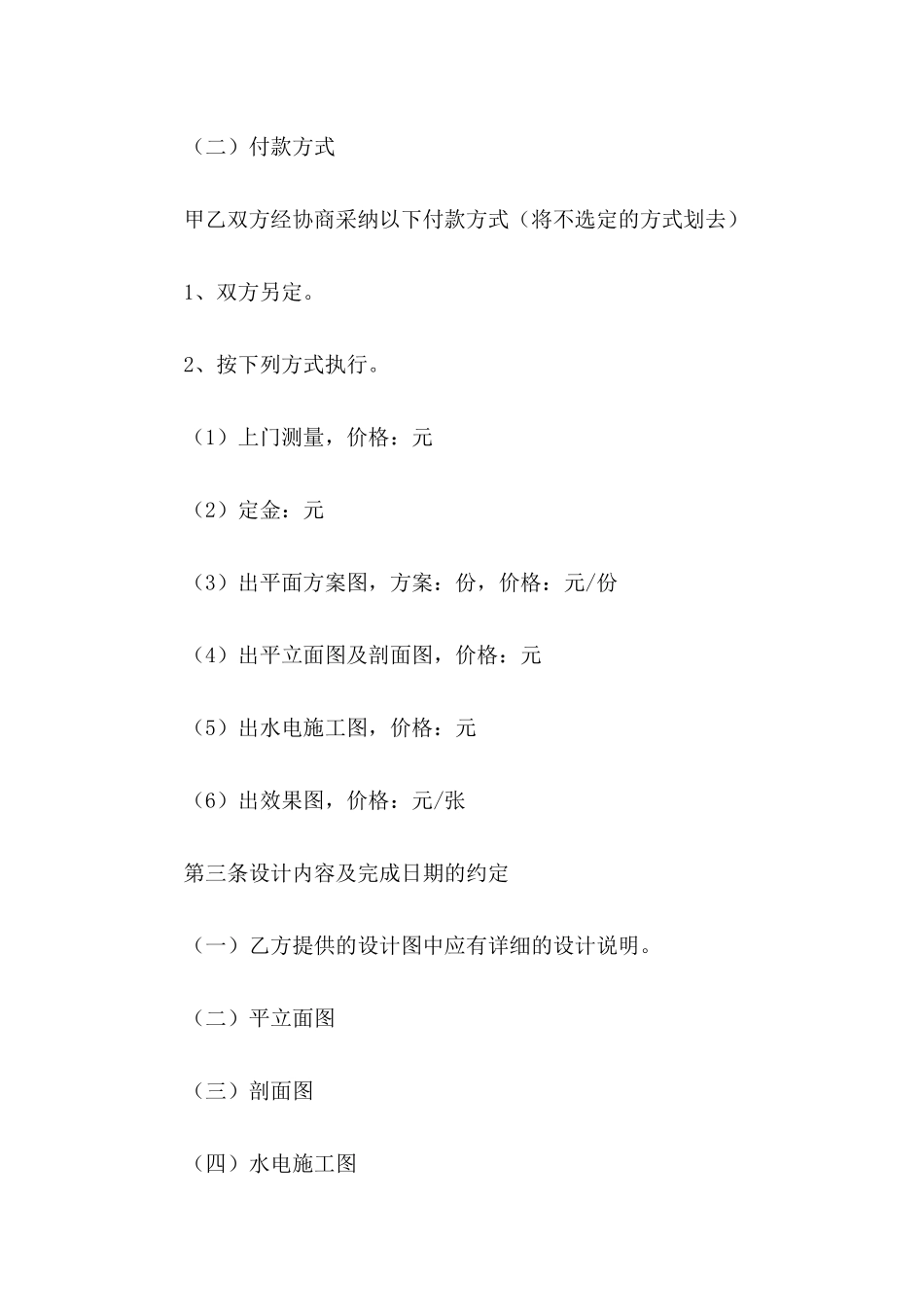 2024年装修设计合同模板_第3页