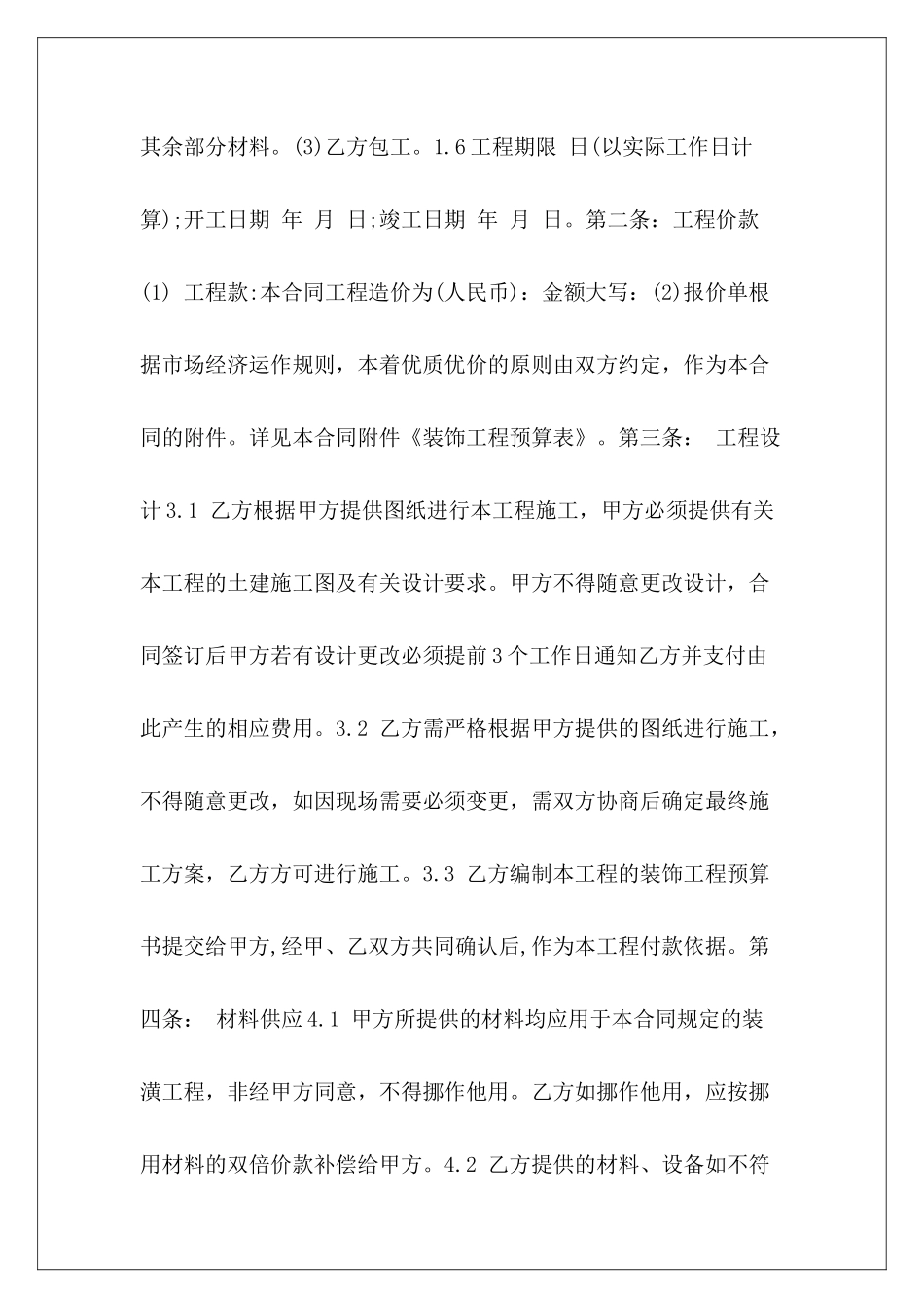 2024年装修施工合同装修施工协议装修施工协议_第3页