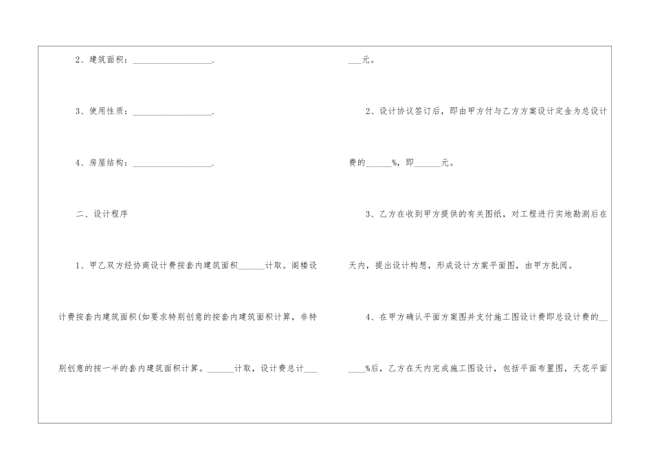 2024年装修设计合同简单范本5篇_第2页