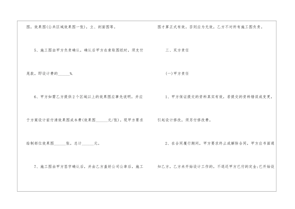 2024年装修设计合同简单范本5篇_第3页