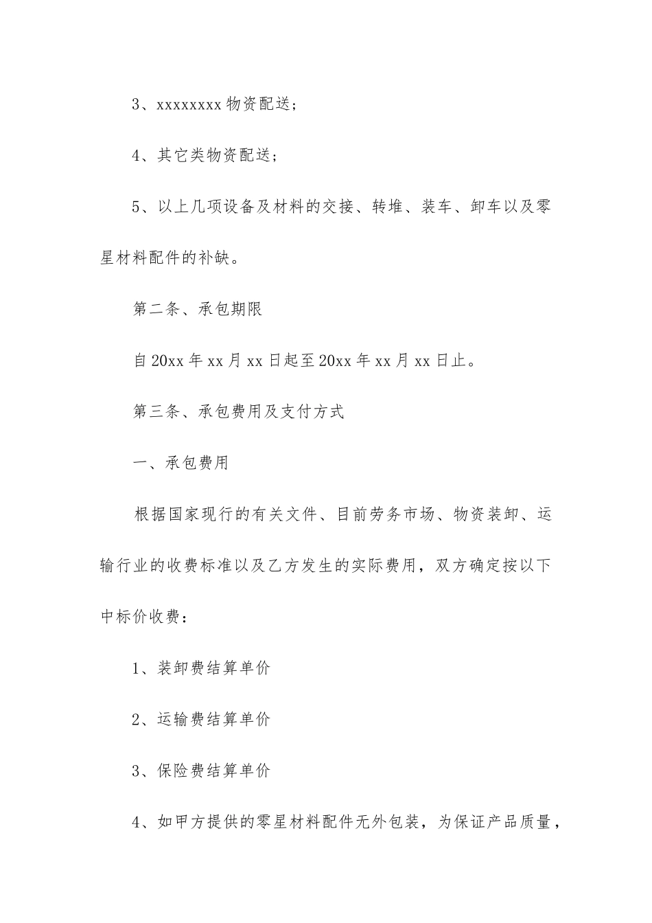 2024年装卸合同精选3篇_第2页