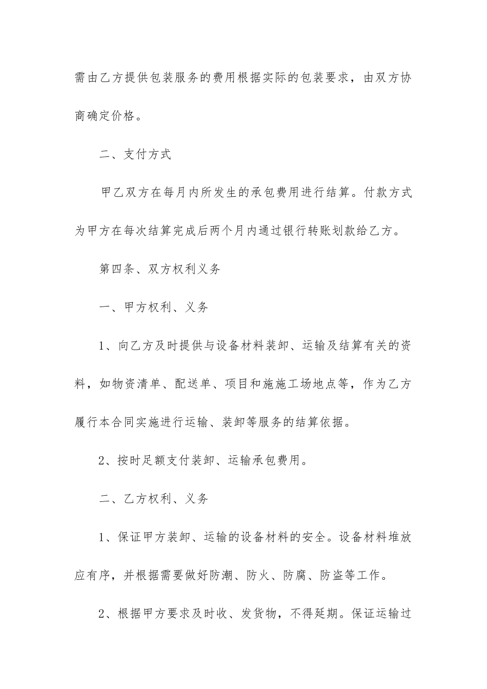 2024年装卸合同精选3篇_第3页