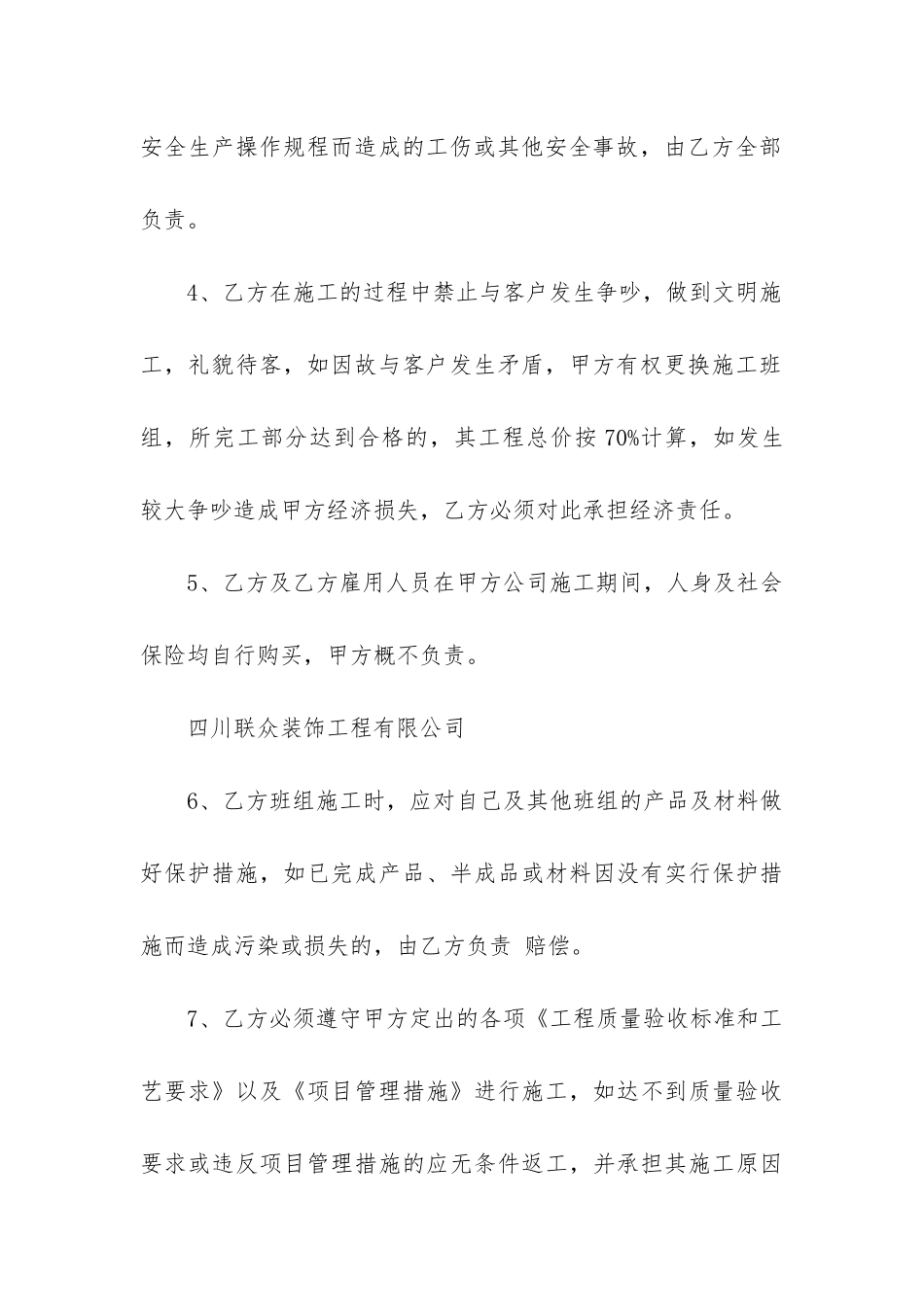 2024年装饰工程分包合同精选3篇_第3页