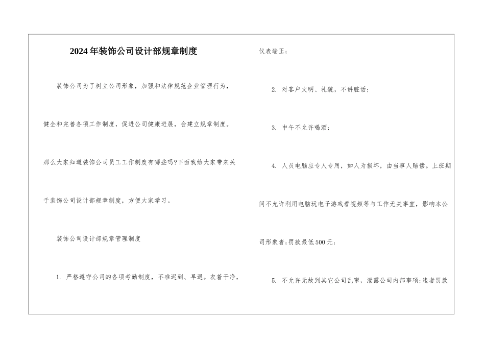 2024年装饰公司设计部规章制度_第1页