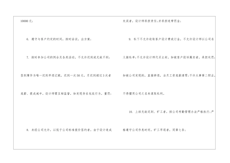 2024年装饰公司设计部规章制度_第2页