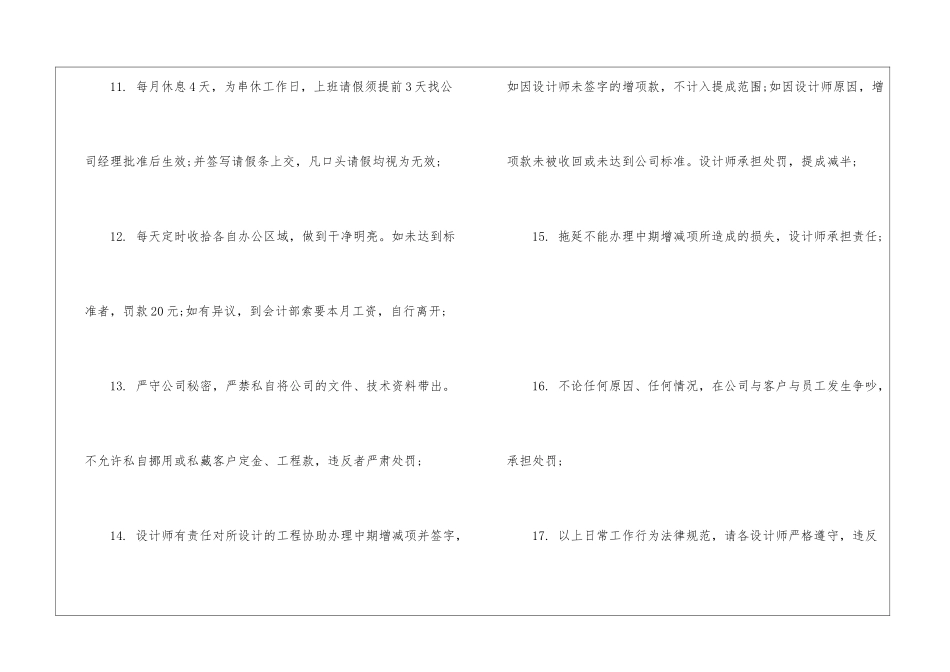 2024年装饰公司设计部规章制度_第3页
