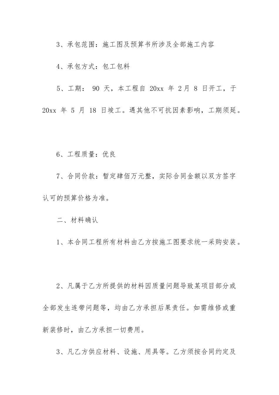 2024年装饰公司装修合同书_第2页