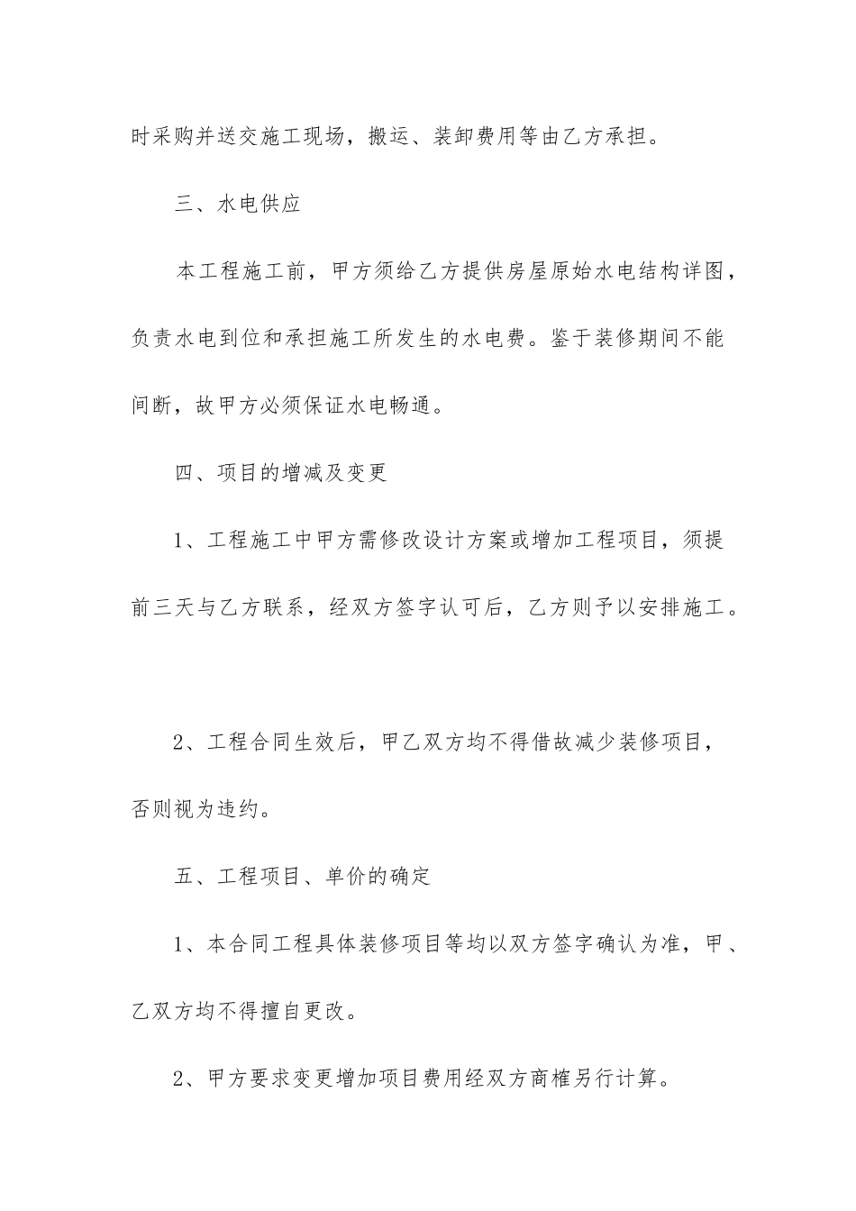 2024年装饰公司装修合同书_第3页