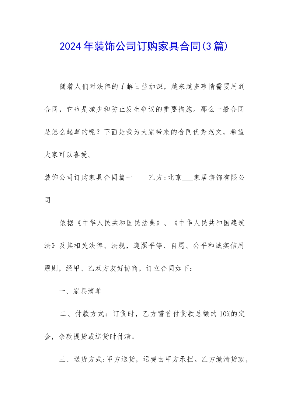 2024年装饰公司订购家具合同_第1页