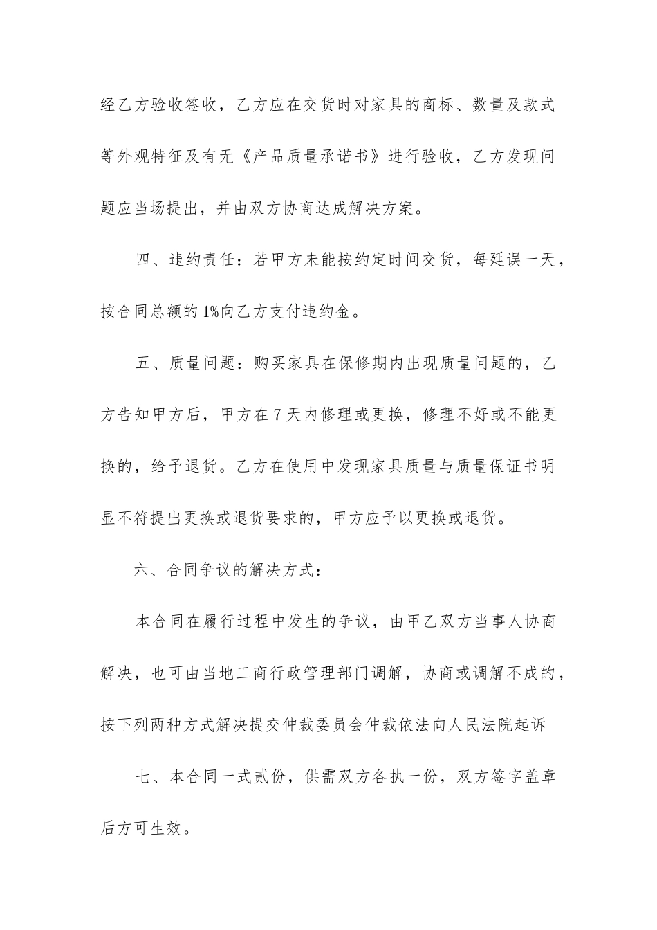 2024年装饰公司订购家具合同_第2页