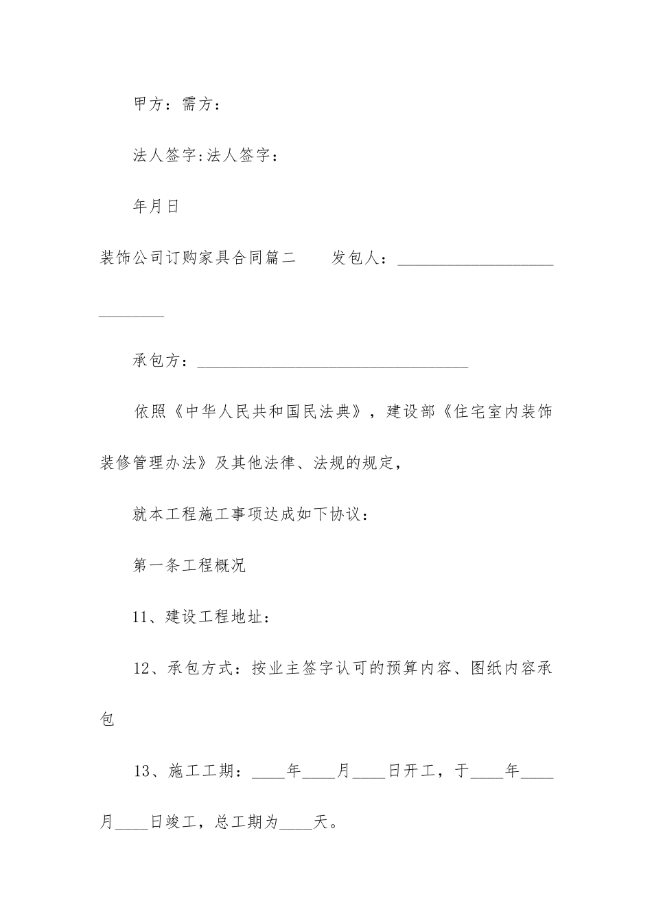 2024年装饰公司订购家具合同_第3页