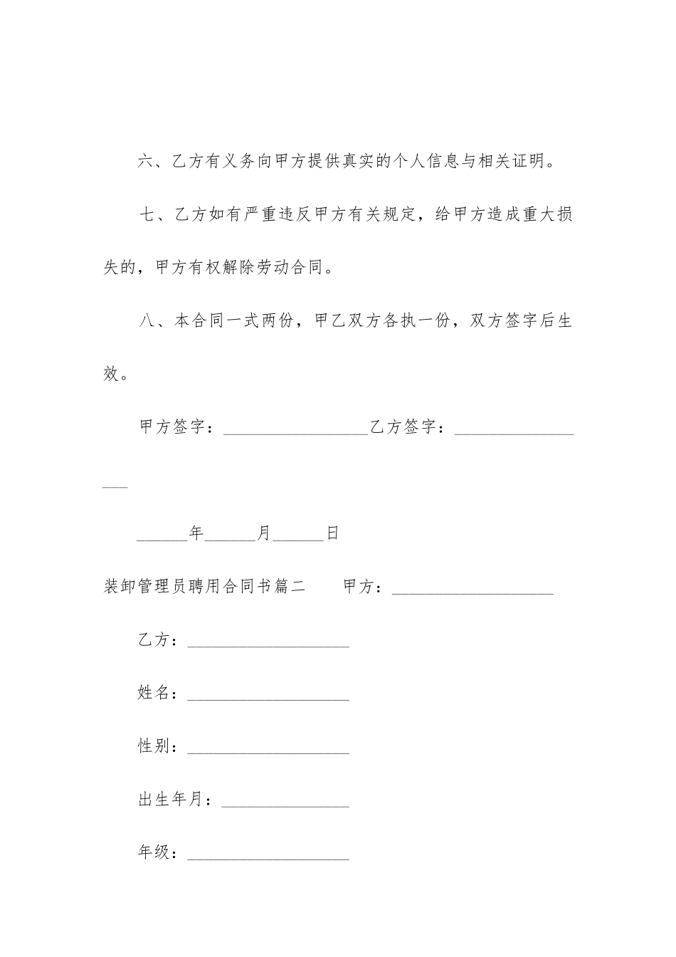 2024年装卸管理员聘用合同书_第2页