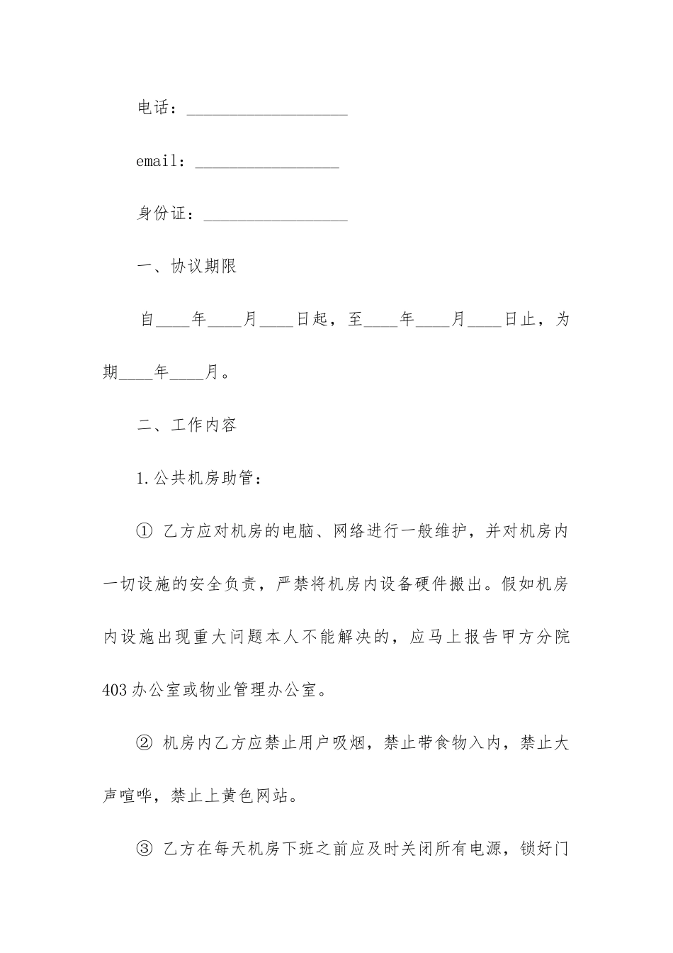 2024年装卸管理员聘用合同书_第3页