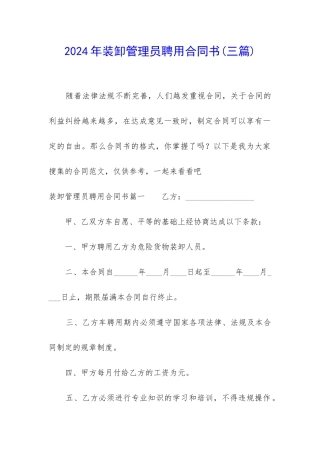 2024年装卸管理员聘用合同书