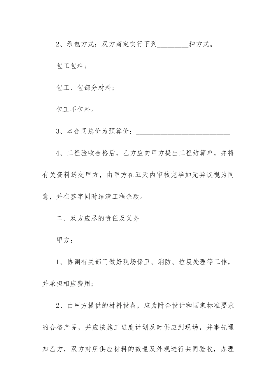 2024年装饰工程合同_第2页