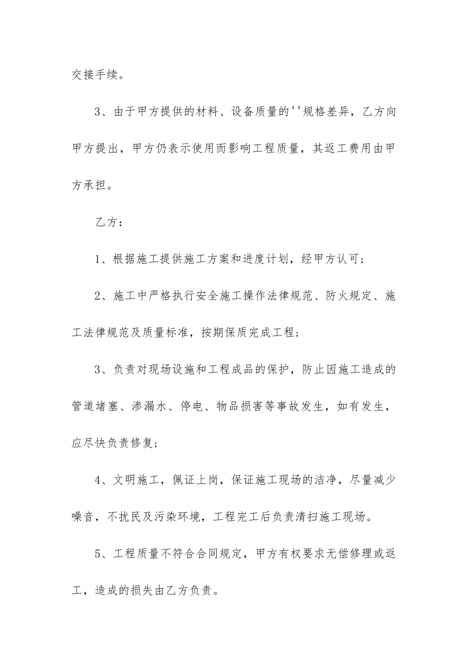 2024年装饰工程合同_第3页