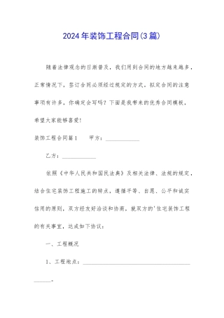 2024年装饰工程合同