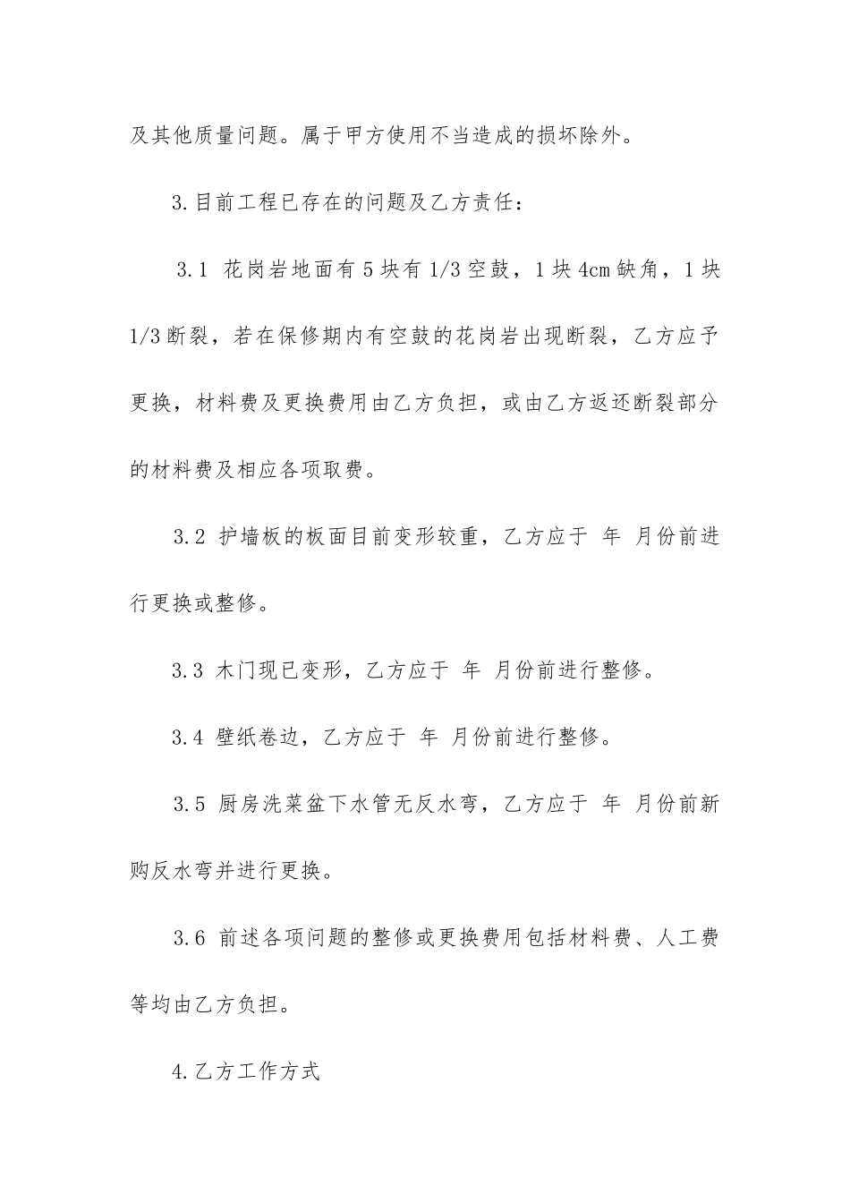 2024年装饰工程质量保修合同_第2页