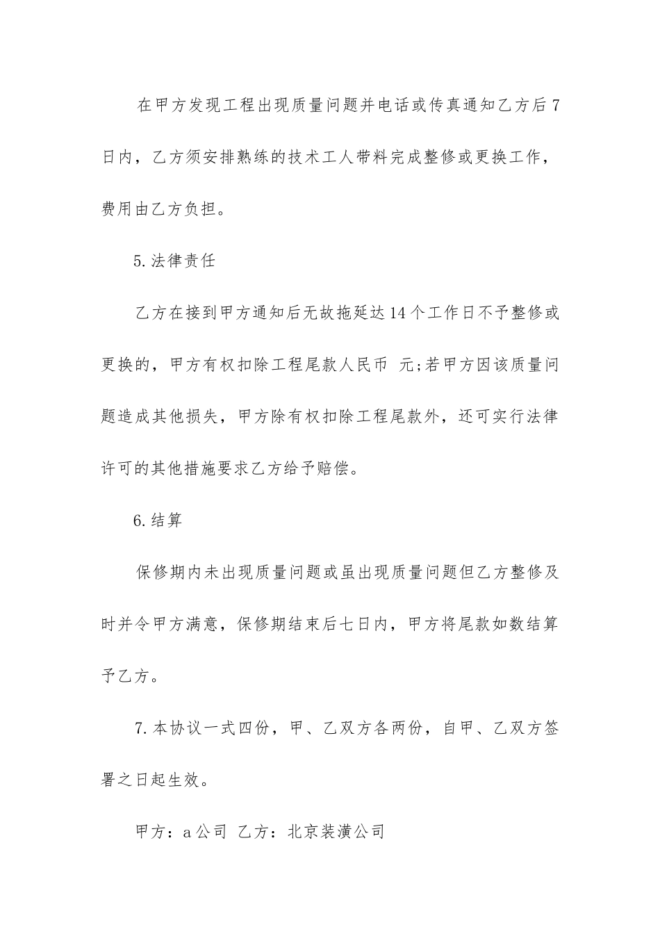 2024年装饰工程质量保修合同_第3页