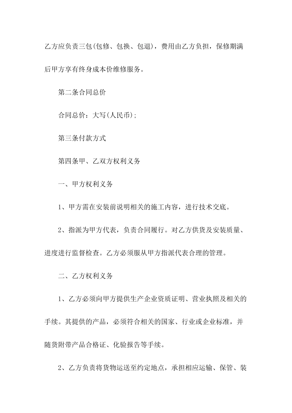 2024年装饰材料采购合同范文_第3页