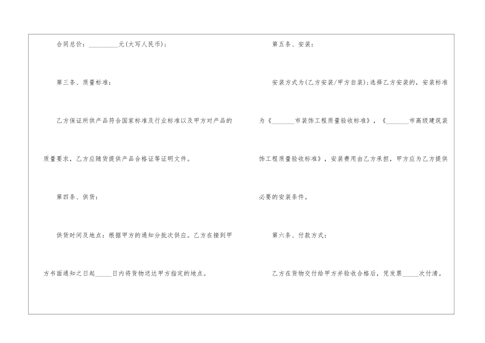 2024年装饰材料采购合同模板最新5篇_第2页