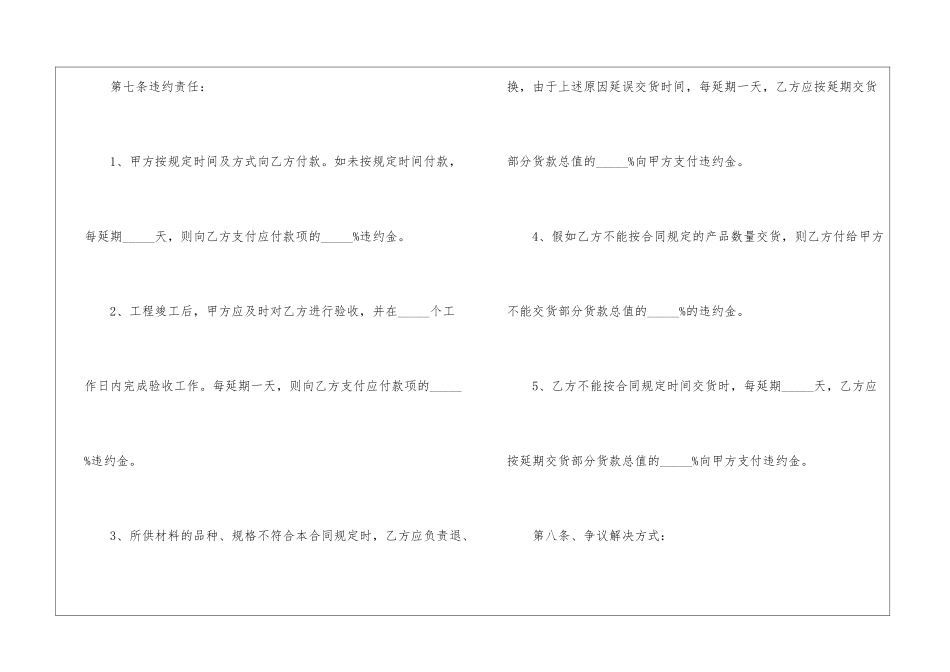 2024年装饰材料采购合同模板最新5篇_第3页