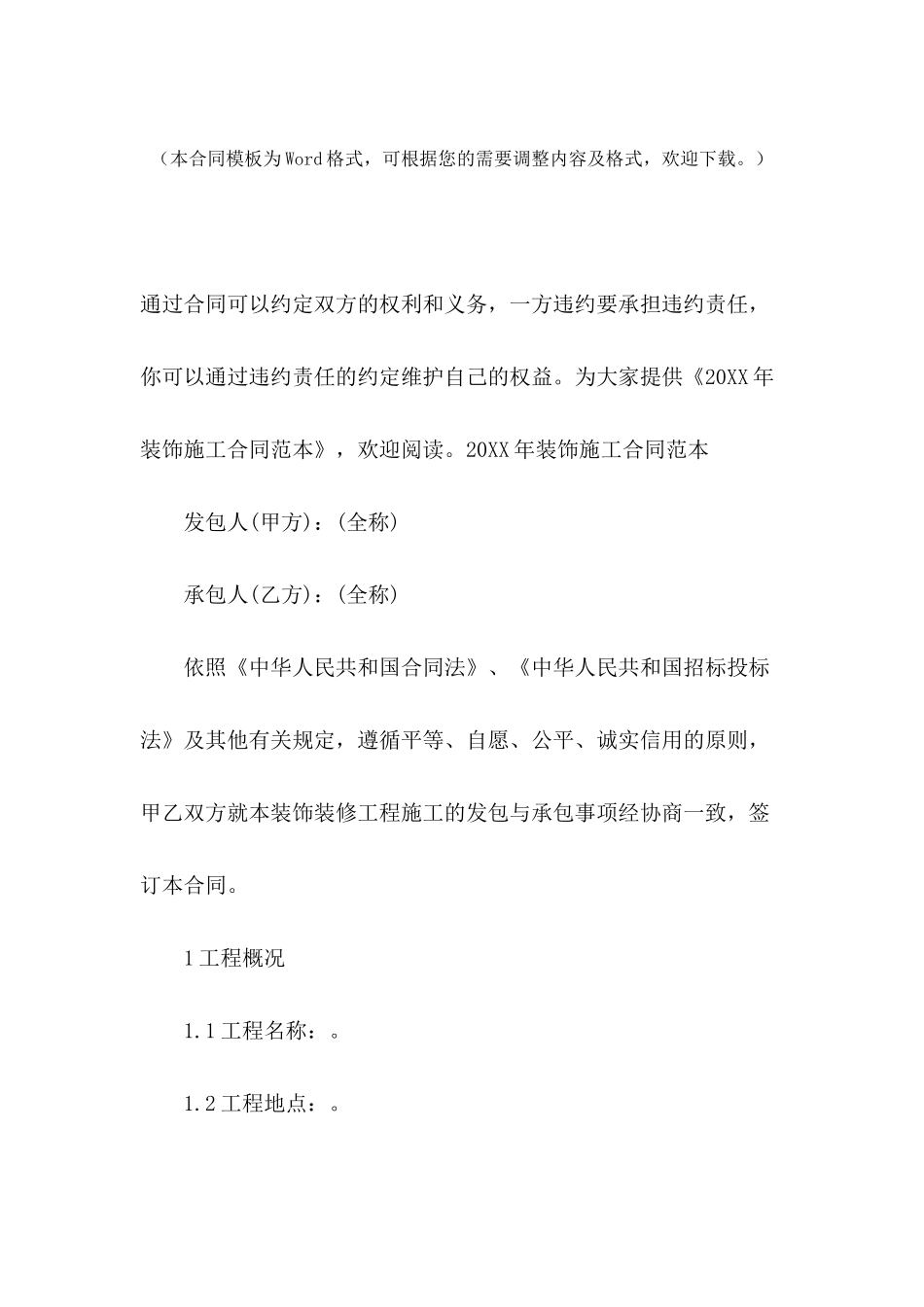 2024年装饰施工合同范本_第2页