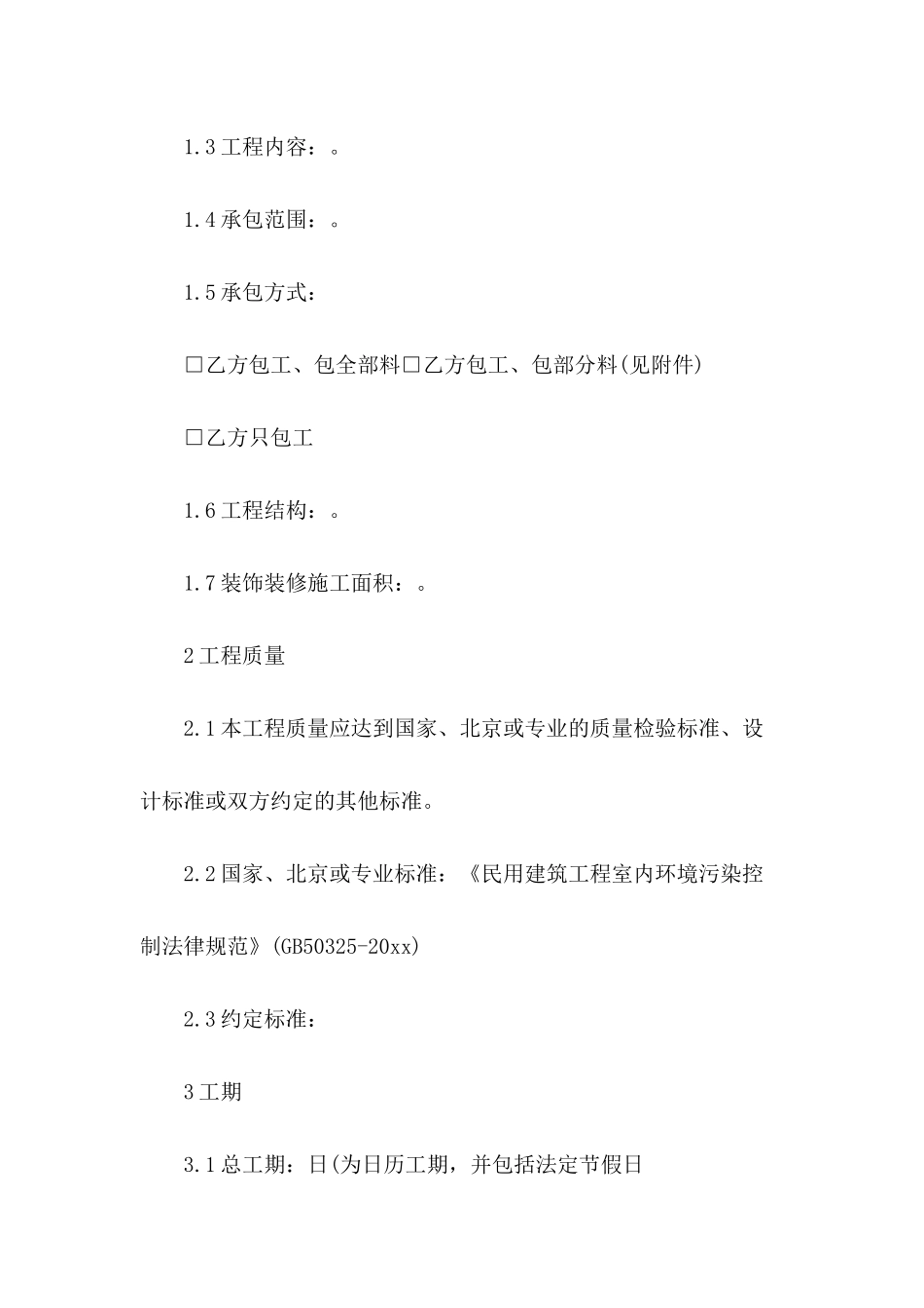 2024年装饰施工合同范本_第3页