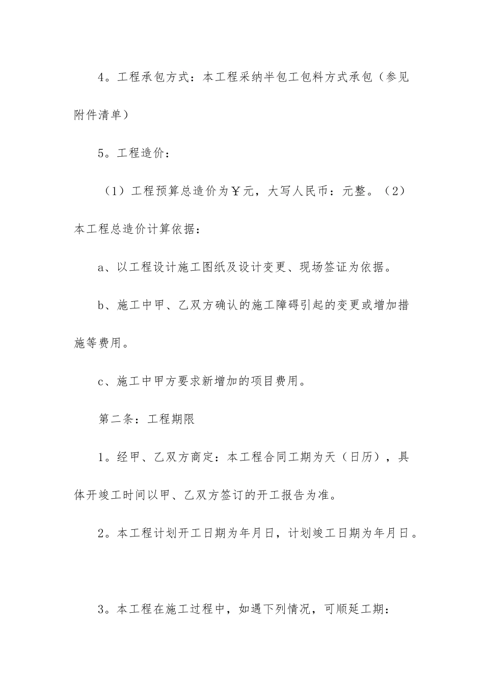 2024年装饰施工合同_第2页