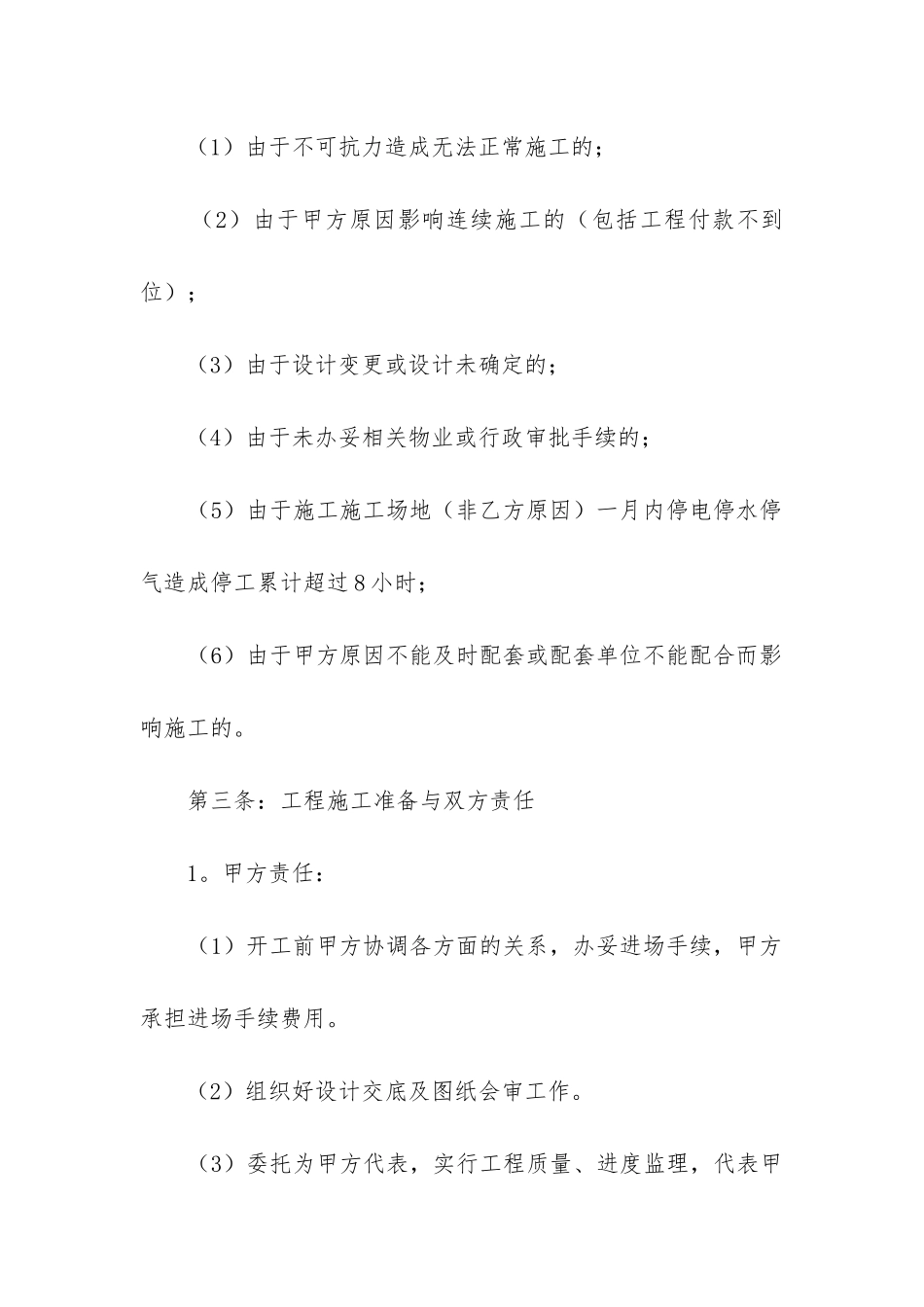 2024年装饰施工合同_第3页