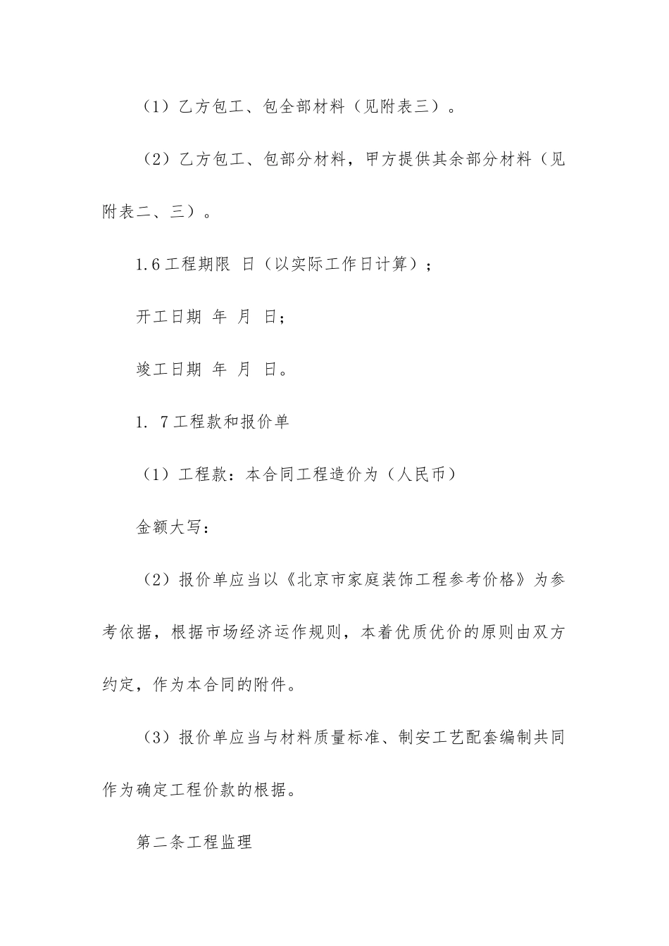 2024年装饰施工工装合同范本精选3篇_第3页