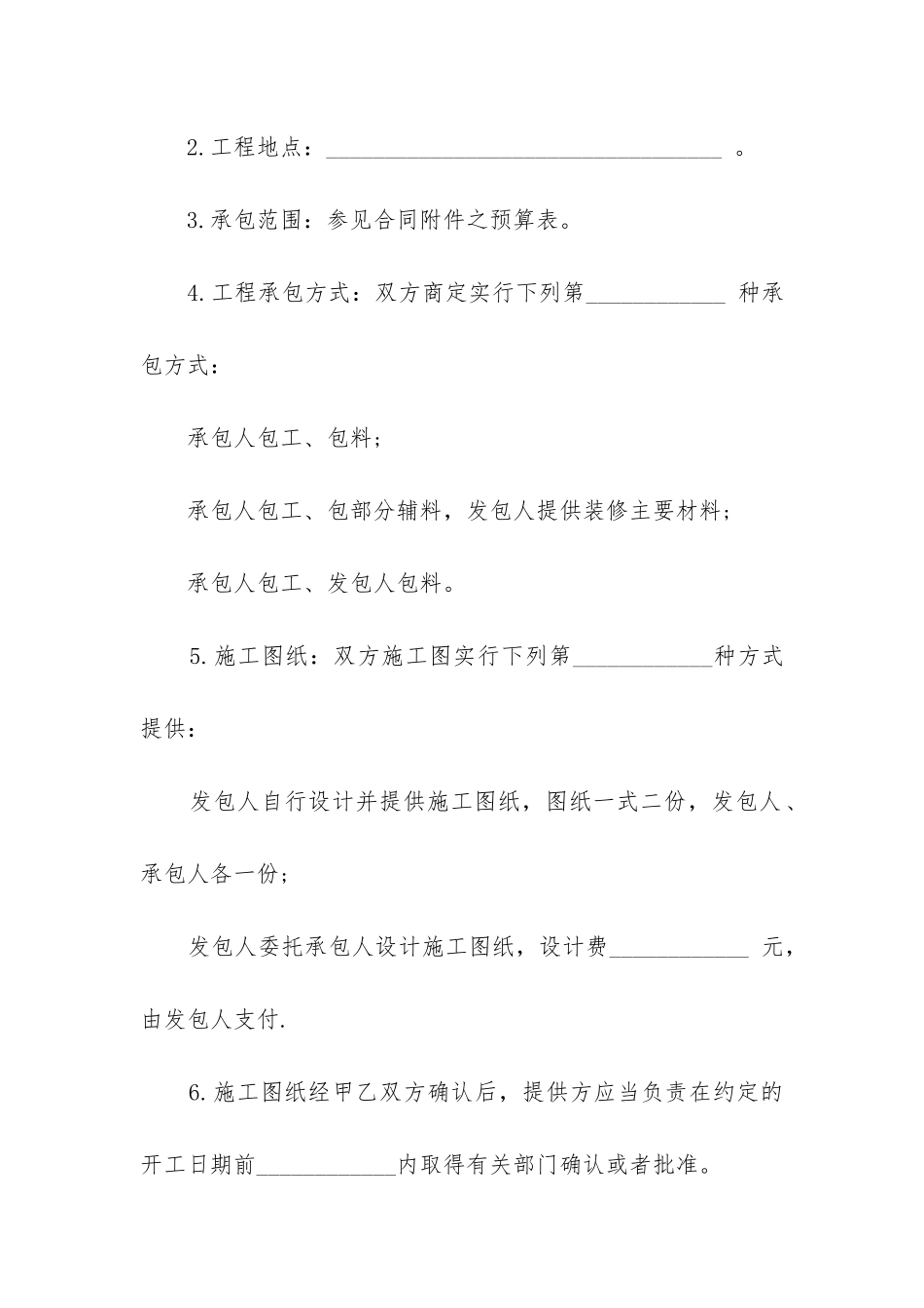 2024年装饰工程承揽合同_第2页