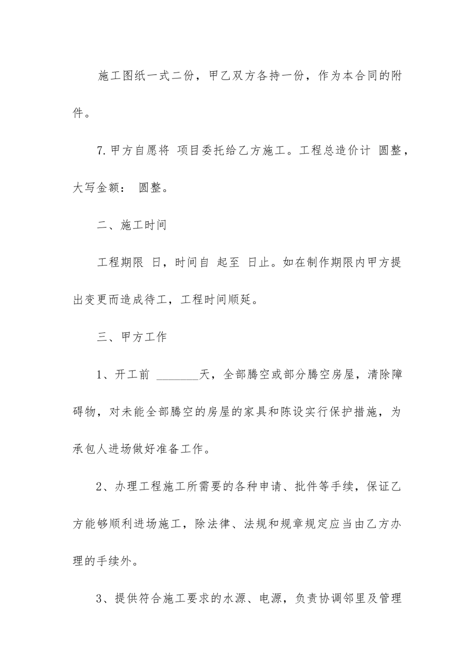 2024年装饰工程承揽合同_第3页
