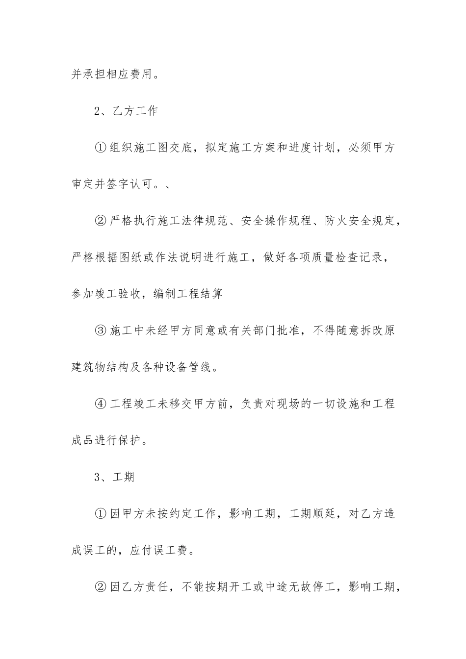 2024年装饰装修工程承包合同_第3页